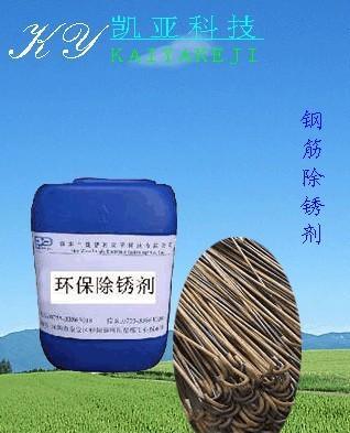 鋼筋除銹劑